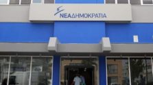 κτίριο νέα δημοκρατία