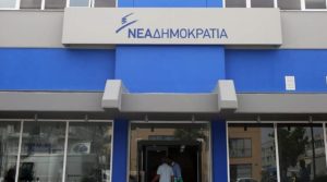 κτίριο νέα δημοκρατία