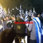διαδηλώσεις ελλήνων για δολοφονία ομογενή