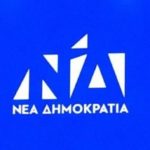 νέα δημοκρατία