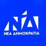 νέα δημοκρατία