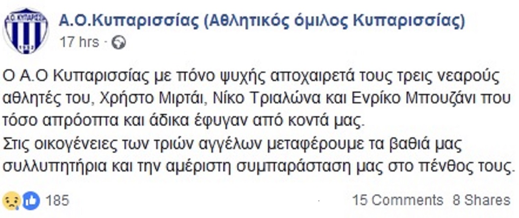 αθλητικός όμιλος κυπαρισσίας