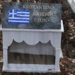 κατσίφας, μνήμα