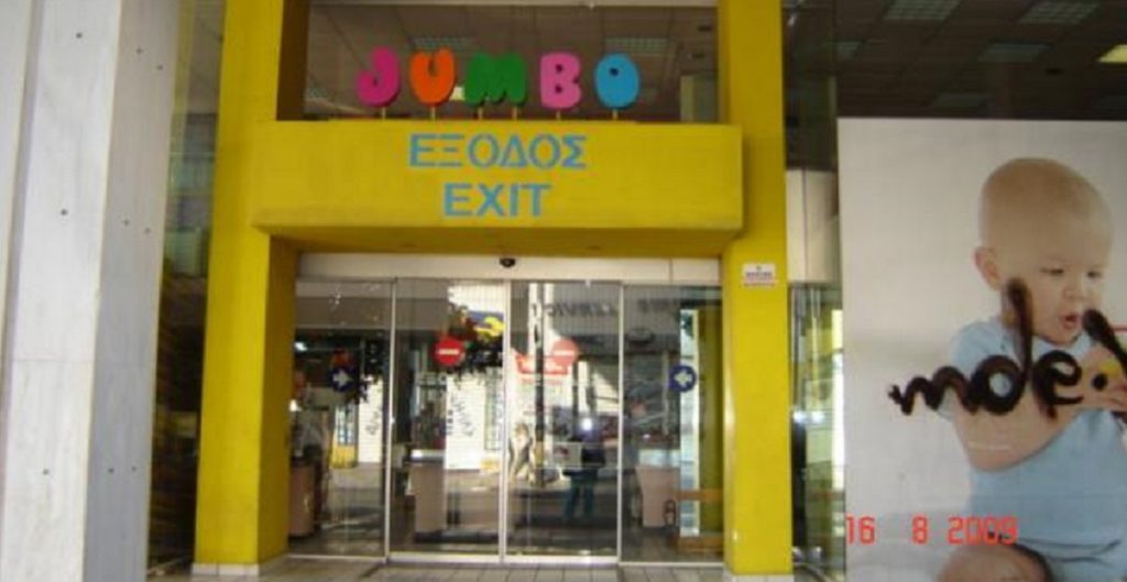 jumbo πειραιάς