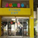 jumbo πειραιάς