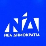 νέα δημοκρατία