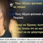 πειραιάς δολοφονία