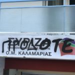 σύριζα βανδαλισμός