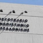 αριστοτέλειο πανεπιστήμιο θεσσαλονίκης