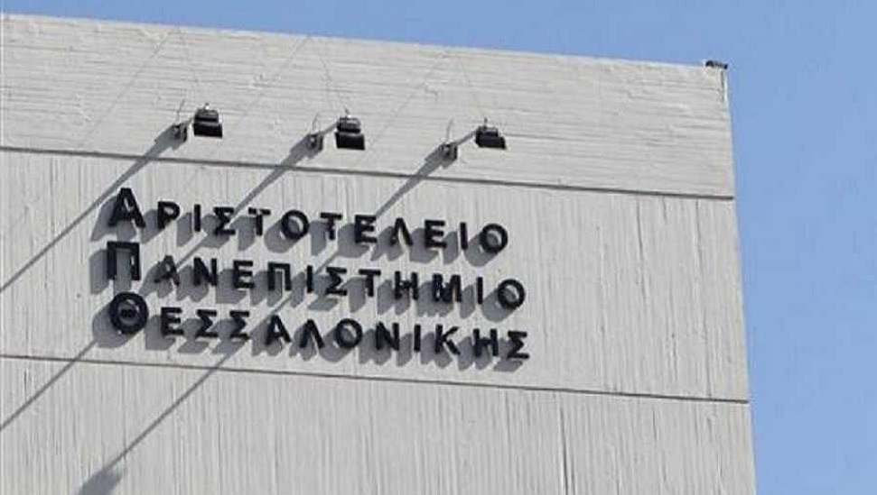 αριστοτέλειο πανεπιστήμιο θεσσαλονίκης