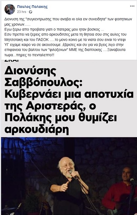 πολάκης απάντηση σε σαββόπουλο