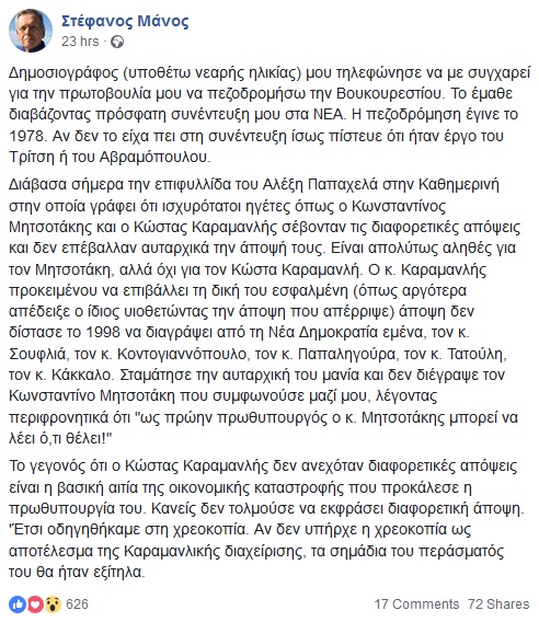 στέφανος μάνος facebook