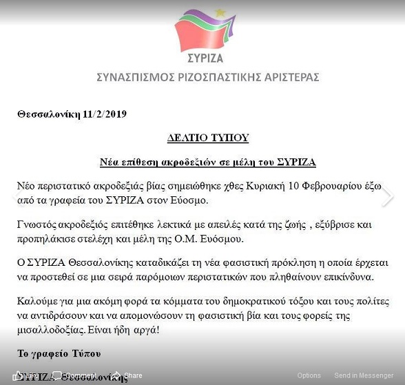 καταγγελία σύριζα