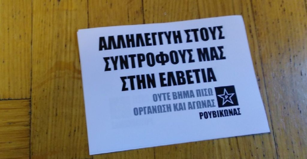 τρικάκι ρουβίκωνα