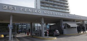 251 γενικό νοσοκομείο αεροπορίας