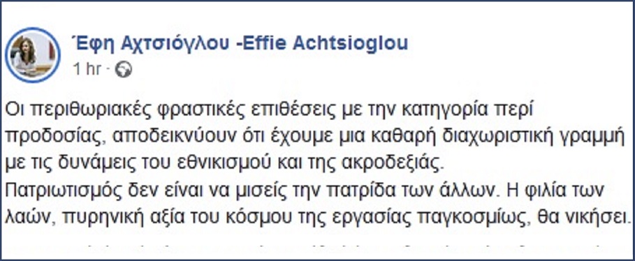 έφη αχτσιόγλου facebook