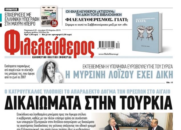 είδηση εφημερίδας