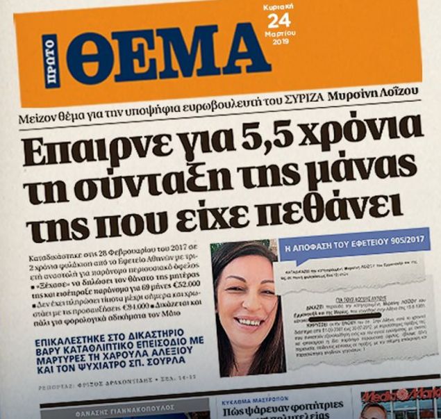 λοίζου στο πρώτο θέμα