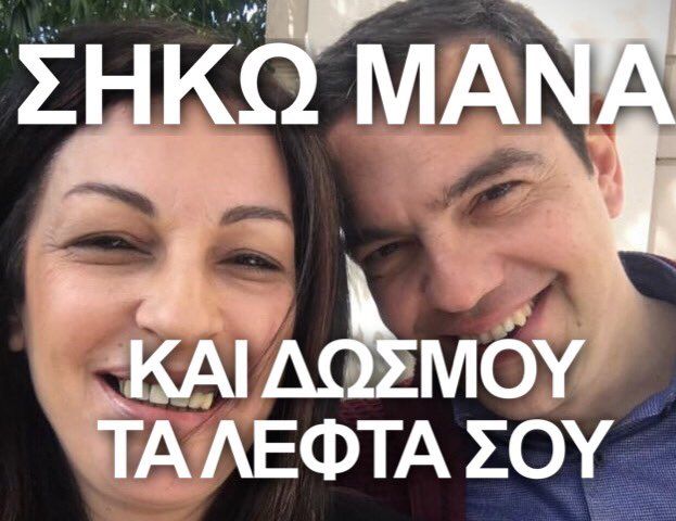 μυρσίνη με τσίπρα