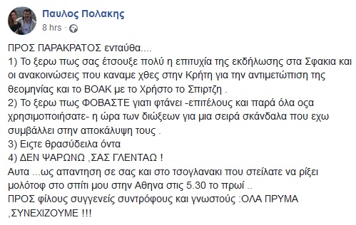 πολάκης ανάρτηση