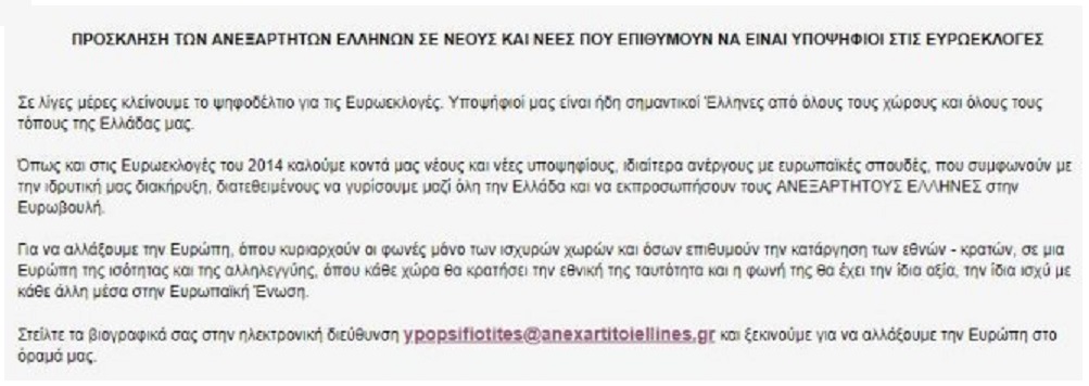 αγγελία ανεξάρτητοι έλληνες