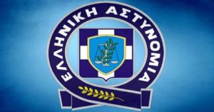 ελληνική αστυνομία