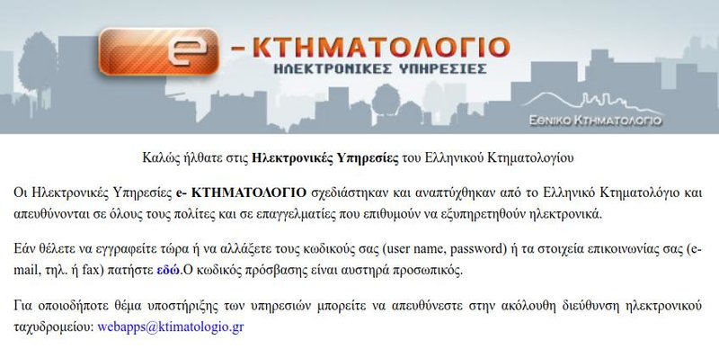 κτηματολόγιο ηλεκτρονικά