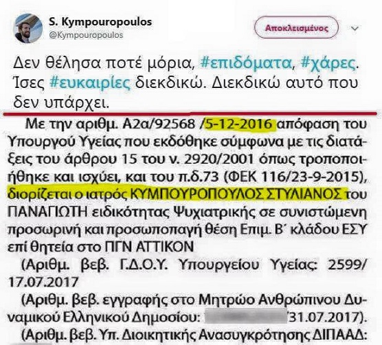 πολάκης ανάρτηση