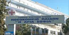 νοσοκομείο παίδων αθήνα