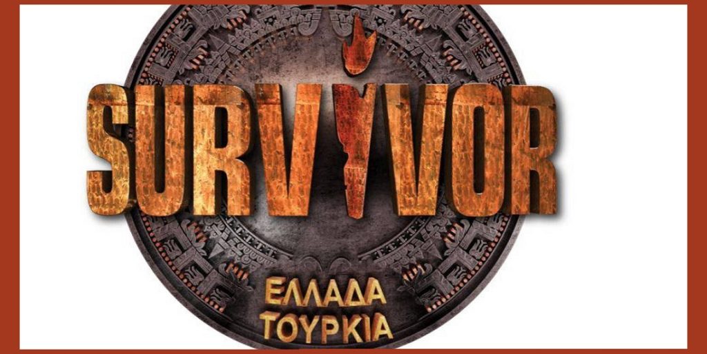 κλείδωσε η μέρα του μεγάλου τελικού για το Survivor 3