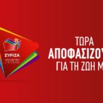 αυτό είναι το νέο λογότυπο του σύριζα