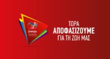 αυτό είναι το νέο λογότυπο του σύριζα